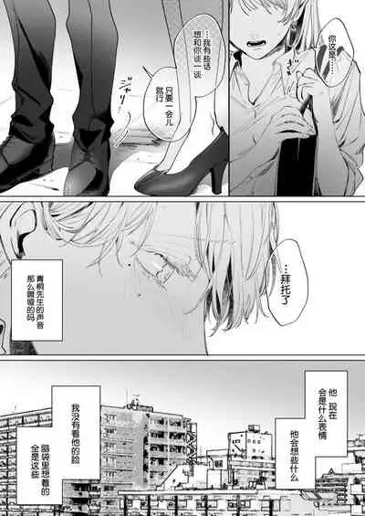 26 Sai shojo, Chara Otoko Joushi ni Dakaremashita 3rd