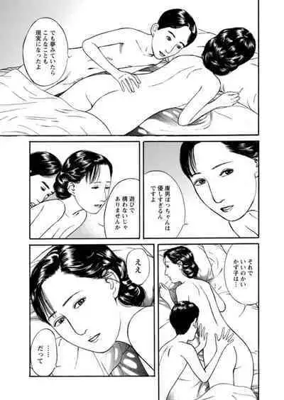 [Ikuo Tsurunaga] Yoku ni Oboreru Hitodzuma ~ Wakai Yoku ni Mitsu o Koboshite ~ 1