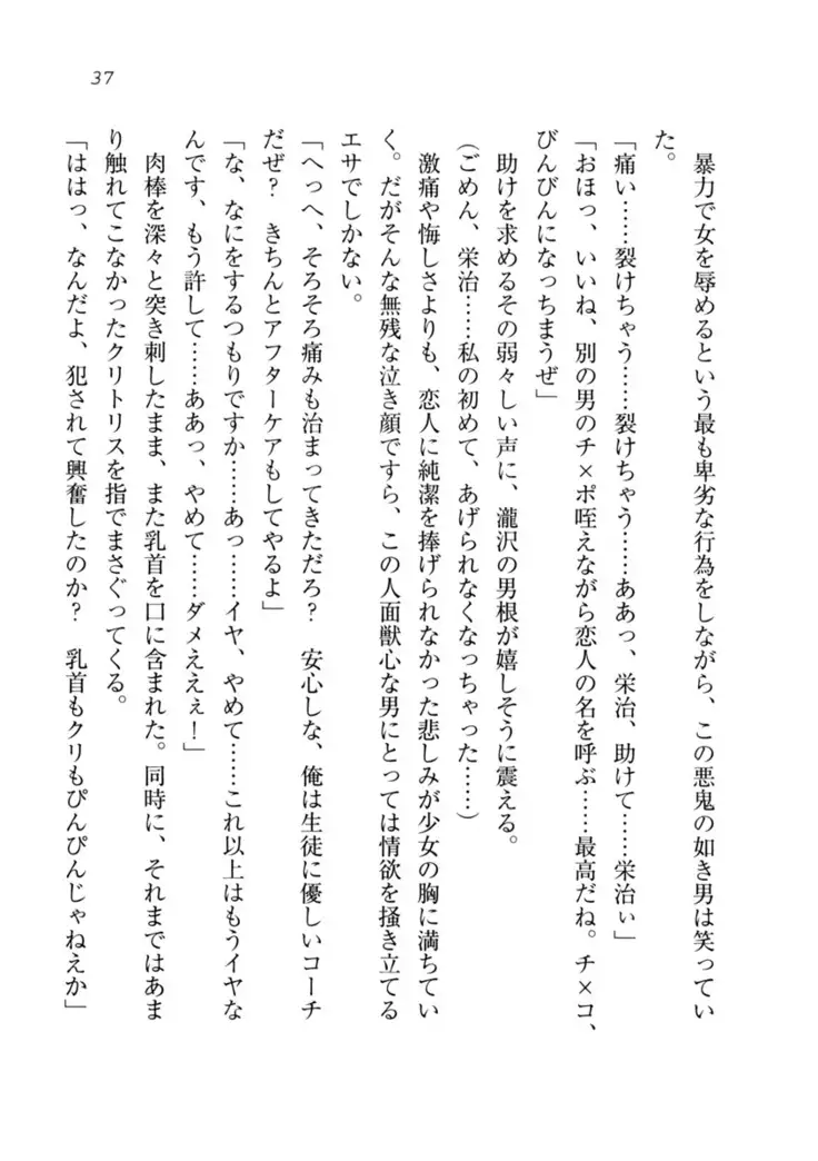 Datukoi ~Netorareta Osananajimi