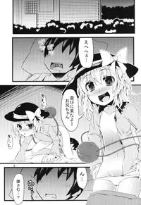 (C84) [Angelic Feather (Land Sale)] Koishi-tai Flan-shitai (Touhou Project)