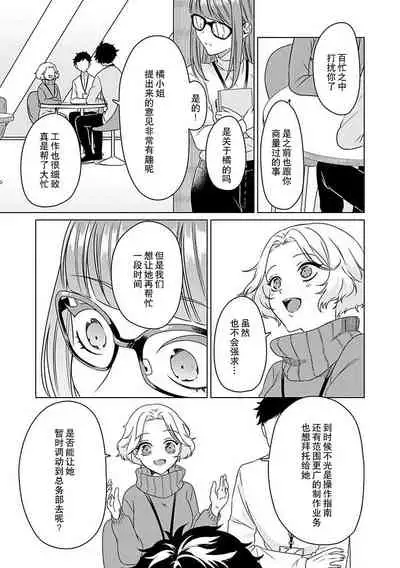 [Usui Mayo] Yuunou Engineer ni wa Ura no Kao ga Aru Watashi o Kaihatsu suru Dekiai Step | 能干程序员隐藏的一面 把我“开发”的溺爱步骤 1-4 [Chinese] [莉赛特汉化组]