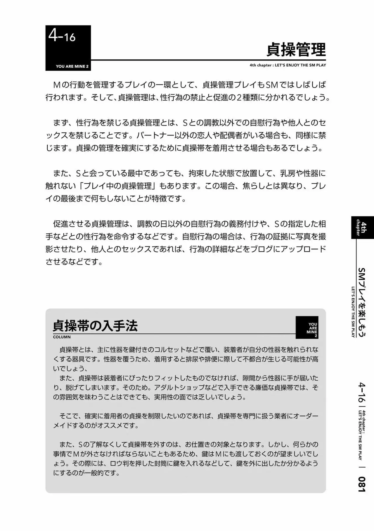 Karada mo Kokoro mo Boku no Mono ~Hajimete no SM Guide~ 2