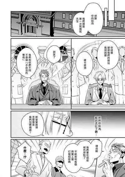 [Tonoka Mottasu] Uragirimono no Love Song 2 01-02 | 叛徒的情歌 续篇 - 01-02 [Chinese] [冒险者公会]