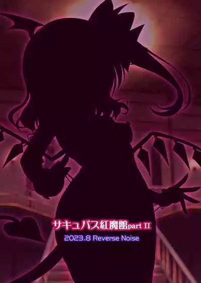 Succubus Koumakan part II