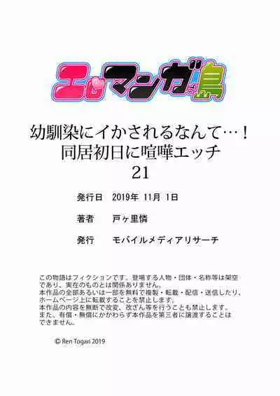 Osananajimi ni Ikasareru Nante...! Doukyo Shonichi ni Kenka Ecchi 21-40