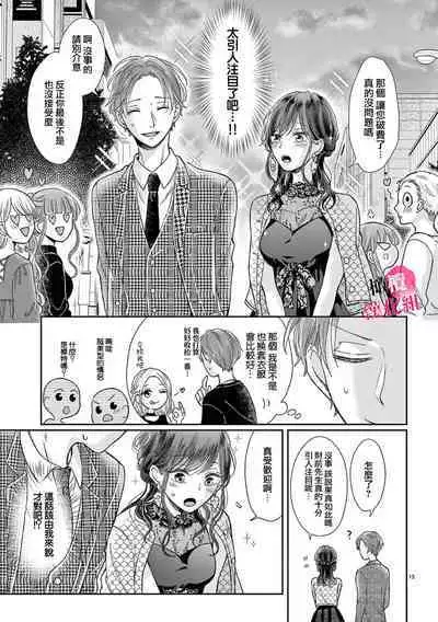 [Awaipoppo] Okuchi ga Ecchi na Jakuten datte, Rival no Elete Douryou ni Barete shimaimashita1-4 | 就连口中很色情的弱点也暴露给了竞争对手的同事 1-4[Chinese] [橄榄汉化组]