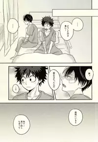 (Hanjuku Hero Life 2) [Palin (Hirano)] KAMIAWANAI!! (My Hero Academia)