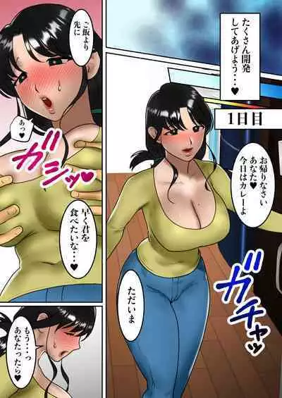 [bomubomuburin] Himitsu no 7-nichikan ~Rinjin no Hitozuma o Saimin Appli de Netoru Boku~ [Digital]