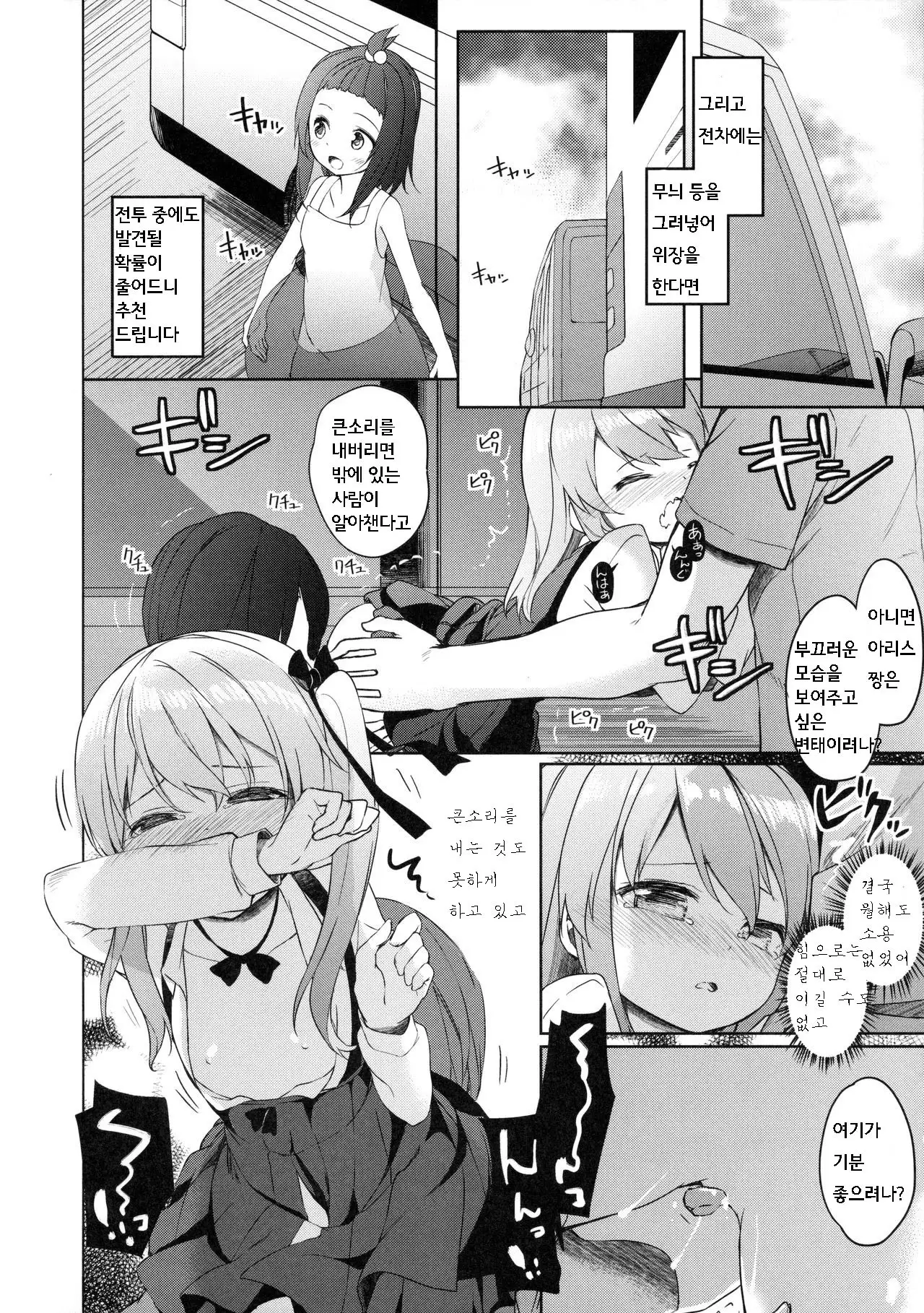 Shimada-ryuu Danshi ni mo Dekiru Senshadou