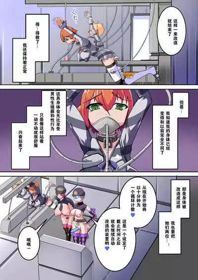 Warui Futanari Kanbu ni Makete Kaizosochi ni Tsunaga re Chau Hero san no Hanashi. Goutetsu no Daga 1（Chinese）