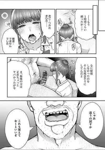 [Touno itsuki] Netori Ryokan ~Dokuzu Oji-san no Netoneto Shitsukoi Bishoujo Ryoujoku~ 1-8