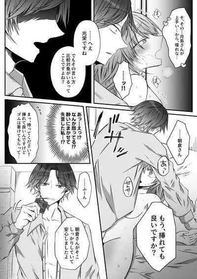 [Hato Pea (Hatori Hato)] Gekijuuaijou wo Kakaeta Oisha-san na Dom no Minato-kun wa Honnou wo Aoru no ga Jouzu