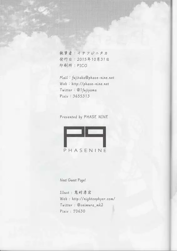 ウロボロスの見る夢