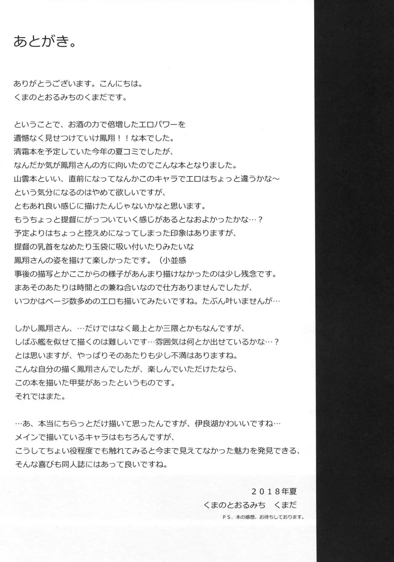 Yohi ni Midareshi