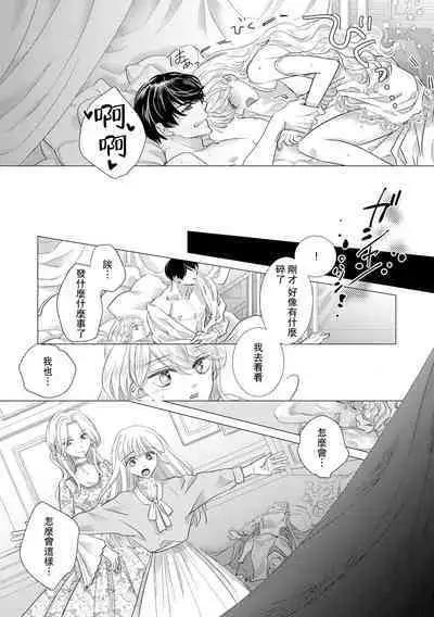 Dakareta Akuyaku Reijou wa, Gekihen Ouji no Dekiai Route ni Totsunyuuchuu!? | 被深拥的反派千金进入反套路王子的强宠攻略线!? 1-16