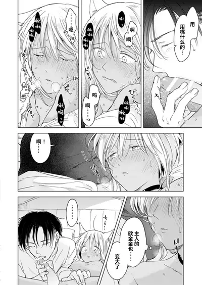 [Mogetama (Tanakamori Yokota)] Koisuru Kemono wa Koi o Shiranai Kouhen [Chinese] [绅士仓库汉化] [Digital]