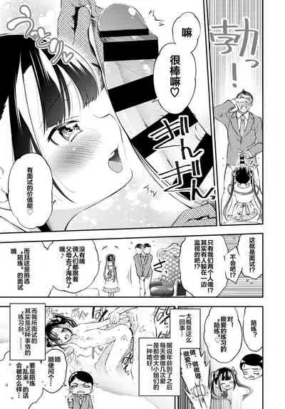 [Tsuruyama Mito] Ojou-sama no Ikenai Mensetsu (COMIC BAVEL 2020-12) [Chinese] [下北泽幕府] [Digital]