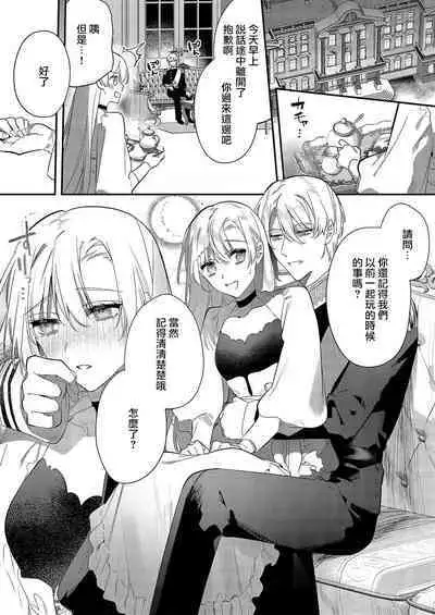 Melt me with your love,Maria. | 以愛將我融化~即日求婚！？但是能一直都溺愛我嗎？皇子殿下 1-2