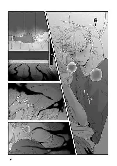 [Mikkamita] Shinigami wa Korosenai | 死神失格 Ch. 1 [Chinese] [冒险者公会] [Digital]