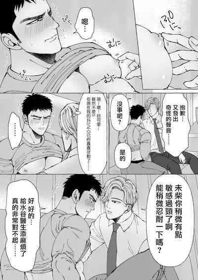 Sawatte Tatasete, Kanbotsu Chikubi. | 触摸 勃起、凹陷乳头。 01