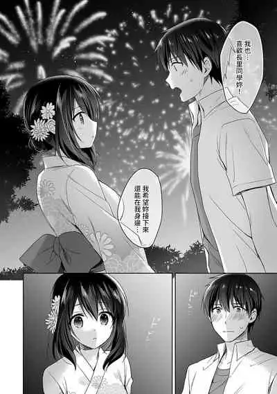 [Fuyuichi Monme] Amayakashi Jouzu no Nagasato-san ~ Hokenshitsu de Yoshi Yoshi Ecchi!~ Ch. 1-10 [Chinese] [裸單騎漢化]