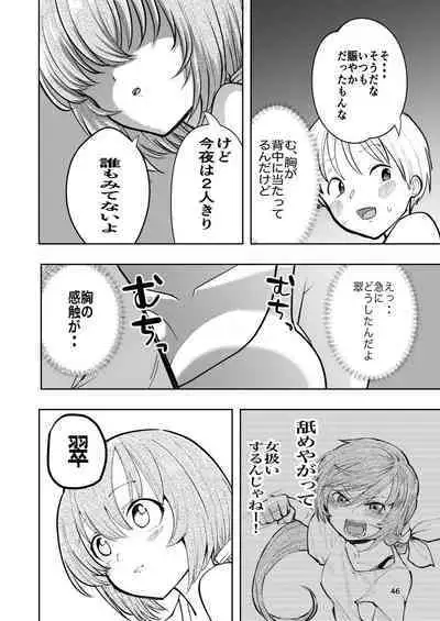 肌色の青春 02