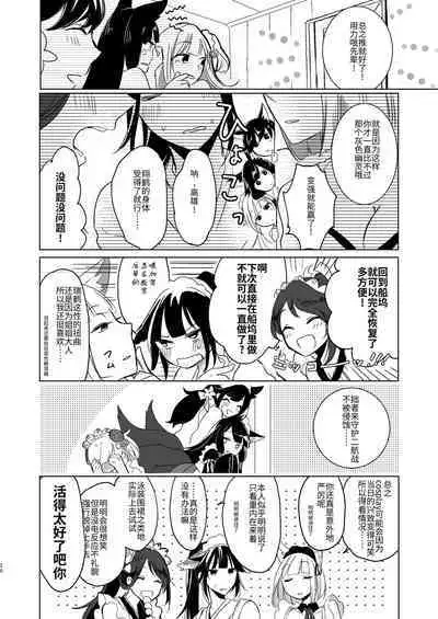 [Yuribatake Bokujou (Kon)] Nugasouga Nugasumaiga Kawaii Koto ni wa Kawarinai (Azur Lane) [Chinese] [透明声彩汉化组] [Digital]