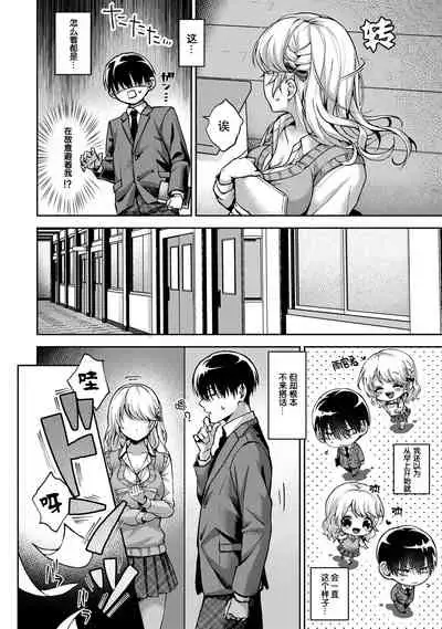 『 ore da ke ni koakuma na doukyuusei fu tta ra oshitao sa rema shi ta ~ 』 Ch. 1-3