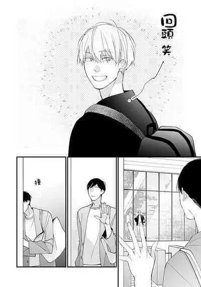 Bokutachi wa Mada Aoku Daigaku Nyuugaku Hen | 青涩的我们 大学入学篇 1-4