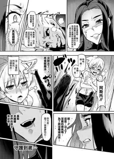 [Hatoba Akane] Maken no Elena ~Katte no Omoibito ni Takusareta Ko to no Koi ni Ochiru Majo~ Ch. 1~2 [Chinese] [臭鼬娘漢化組]