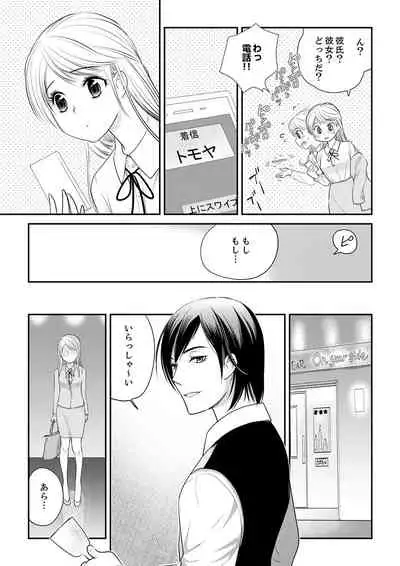 絶倫オネエはナカでイかせる~しゃぶり尽くすまで逃がしてあげない【完全版】