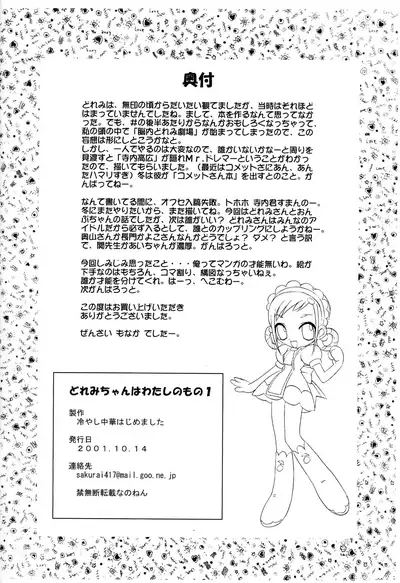 (Puniket 4) [Hiyashi Chuuka Hajimemashita (Zenzai Monaka, Terauchi Takahiro)] Doremi-chan wa Watahi no Mono 1 Onpu-hen (Ojamajo Doremi)