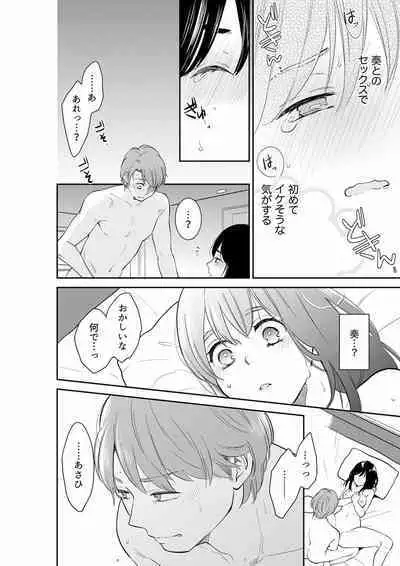 Anata no Otto, Netotte masu. ~Shinya no Esthe de Nurunuru Sounyuu 21-38