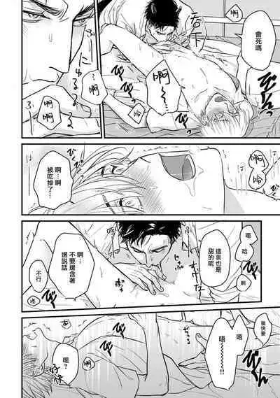 Tabetemo Oishiku Arimasen 2 | 尝起来一点都不好吃 2 Ch. 6-19