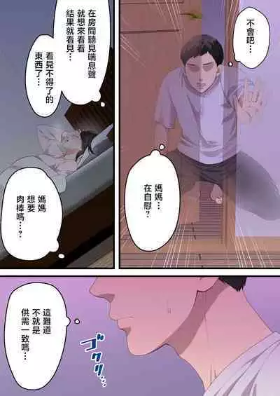 Naka no Warukatta Haha to Musuko ga Amaama Couple ni Naru made | 直到關係不好的母與子勉為其難地成為情侶