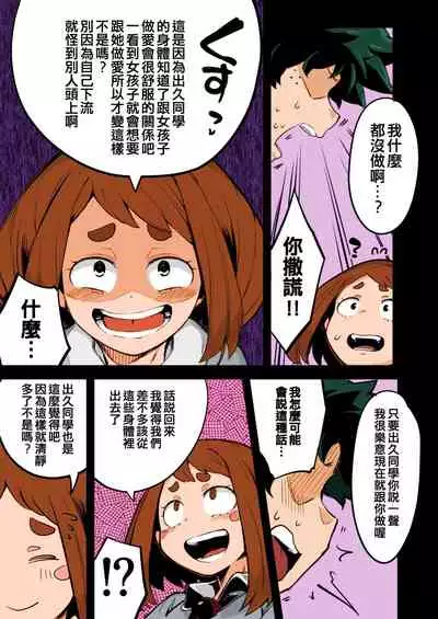 [slime_eer (Nutaunagi)] Boku to Nottori Villain Nakademia Vol. 2 (Boku no Hero Academia) [Chinese] [不咕鳥&HunJohn漢化] [Colorized] [Digital]