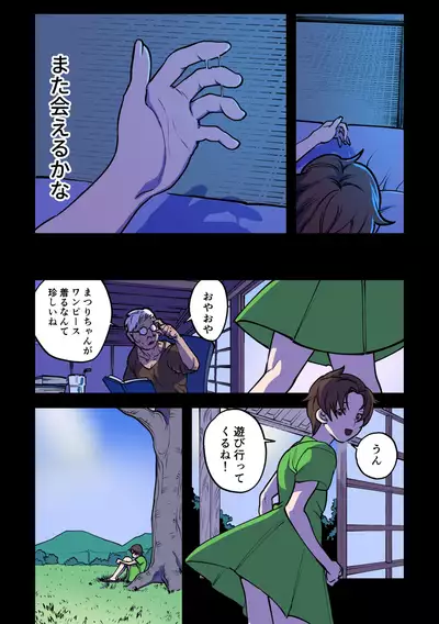 永遠に続く夏~ふたなり怪異×少女~