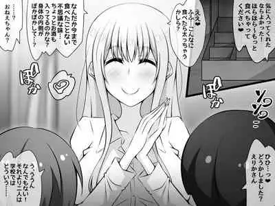 [530] Akogare no Onee-chan ga Netorareru Zenpen ~Daisuki na Hito ga Suiminkan sareteru noni Nani mo Dekinai Boku~