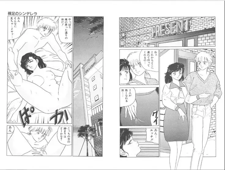 -Milkyway -裸足のシンデレラ