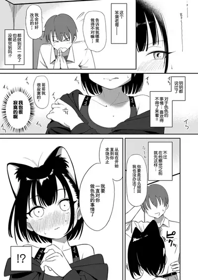 Neko ni Naritai! | 想要变成猫！