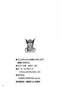 (C84) [A.S.G Group (Misonou)] Jousenken wa Ken Janai no de Soubi Dekimasen | A Swordfish Isn't Actually a Sword, So You Can't Equip It (Dragon Quest IV) [English] [Chocolate]
