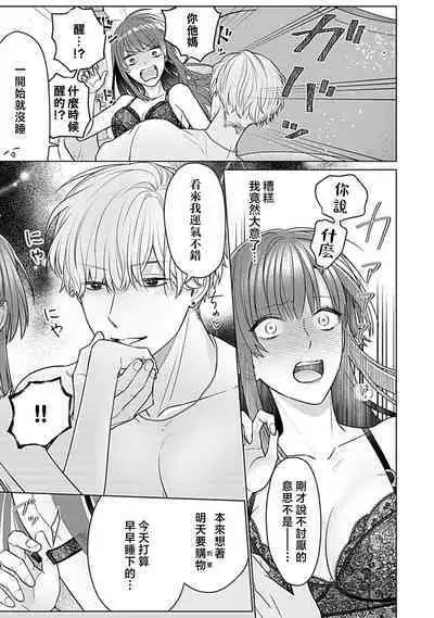 Daikiraina Aitsu wa Doesu de αna Onzoushi Hatsujou Dekiai Sex Marriage | 最讨厌的那家伙是抖S α大少爷 溺爱发情sex marriage 3-4