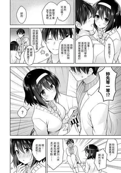 [Fuyuichi Monme] Amayakashi Jouzu no Nagasato-san ~ Hokenshitsu de Yoshi Yoshi Ecchi!~ Ch. 1-13 [Chinese] [裸單騎漢化]