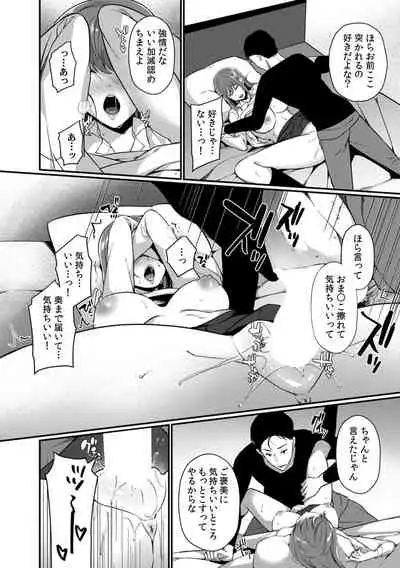 放課後の屋上で「やだ…イクッ」~彼氏の近くで、イジられ濡れて寝取られて~