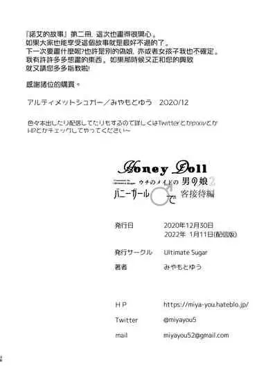 Honey Doll Uchi no Maid no Otokonoko 2