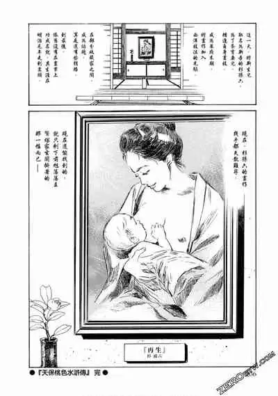 [Hazuki Kaoru] Tenpou Momoiro Suikoden 4 [Chinese] [青文出版]