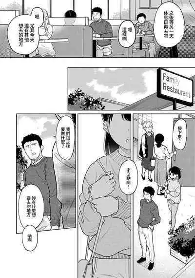 1LDK+JK Ikinari Doukyo? Micchaku!? Hatsu Ecchi!!? | 1LDK+JK 突然間展開同居？ 極度貼近！？初體驗！？ Ch. 18-38