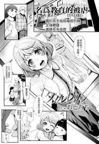 [Otochichi] Double Lesson (Girls forM Vol. 16) [Chinese] [沒有漢化]