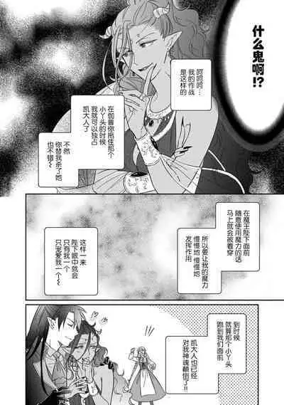 [Saegusa Macoto] i sekai kara kita maō-sama ni kōryaku sa re-sōte ゙ su! | 快要被来自异世界的魔王大人攻略了! 1-5 end [Chinese] [莉赛特汉化组]