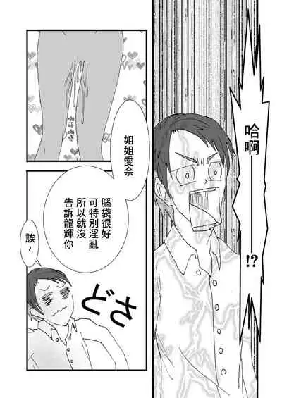 [Stick M I] Nakadashi Gakusei Atashi no Kareshi o Neteru Watashi. [Chinese]